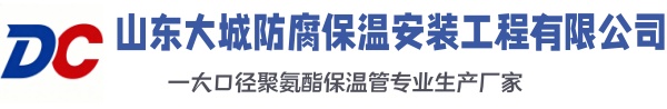 普格大城防腐保温安装工程有限公司
